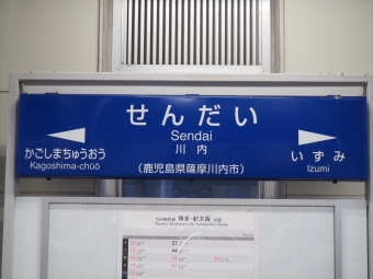 川内駅から新八代駅の乗車記録(乗りつぶし)写真