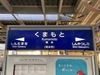熊本駅から新神戸駅の乗車記録(乗りつぶし)写真