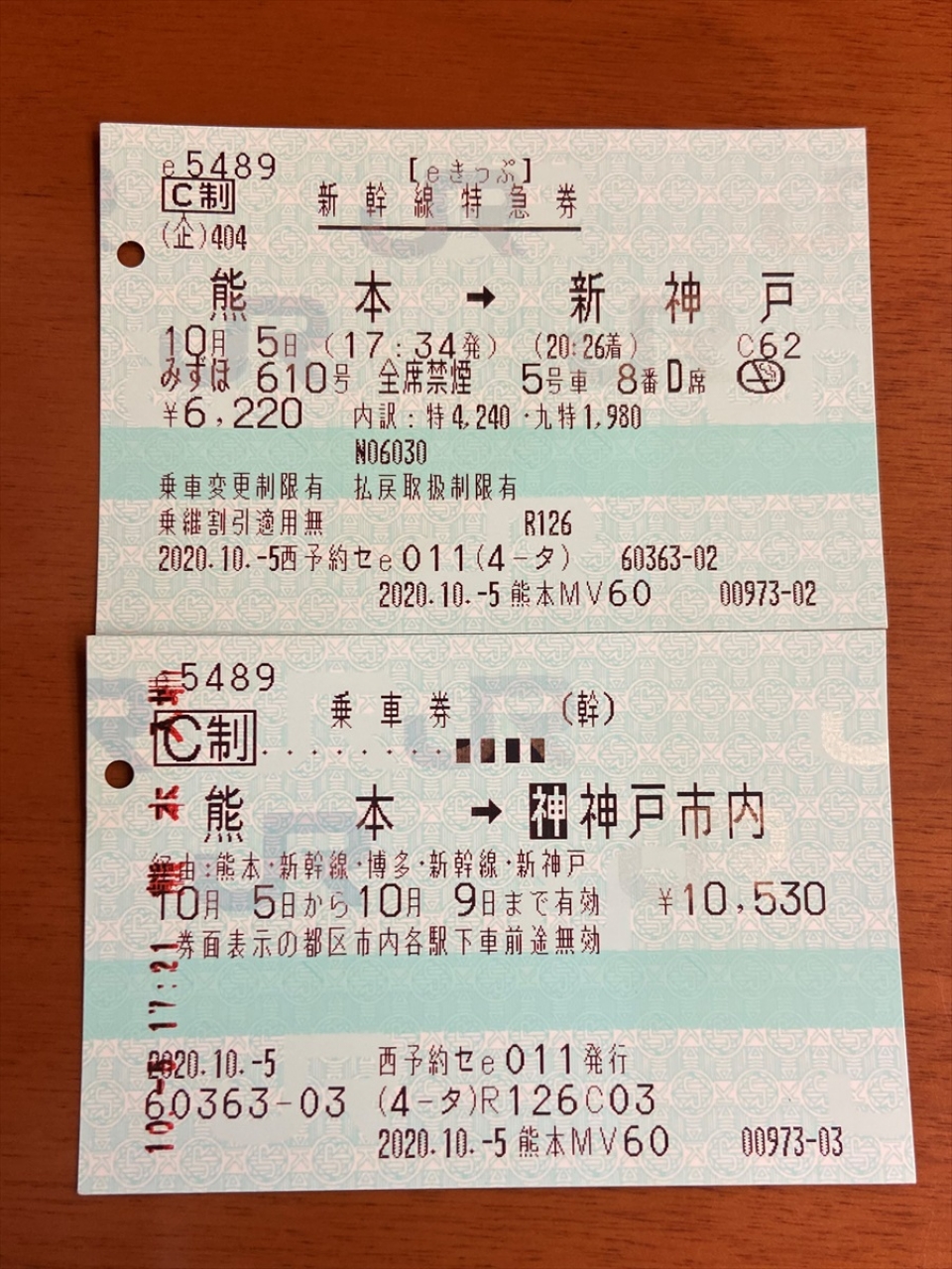 鉄道乗車記録「熊本駅から新神戸駅」きっぷの写真(2) by tokada 撮影日時:2020年10月