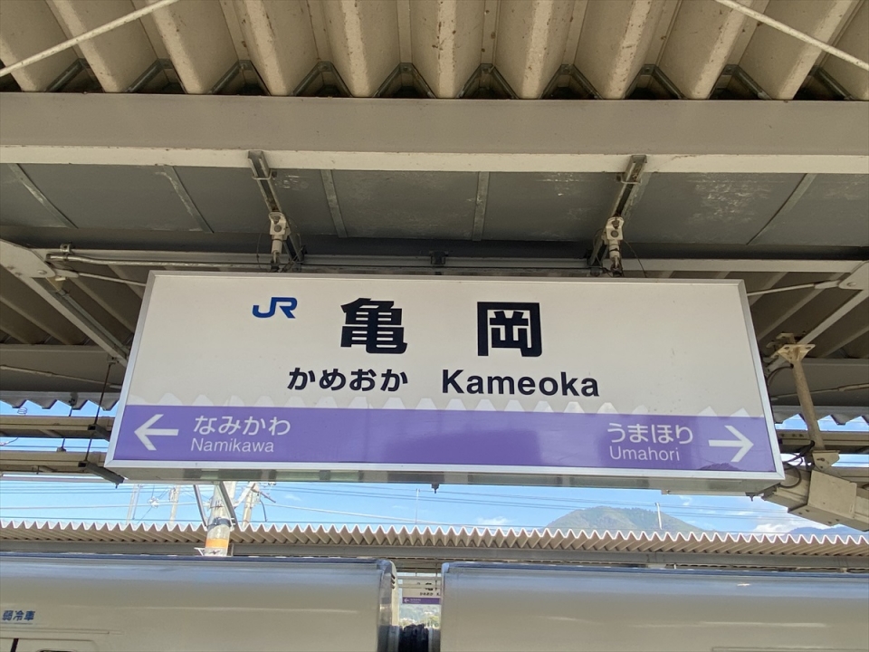 鉄道乗車記録「京都駅から亀岡駅」駅名看板の写真(1) by tokada 撮影日時:2020年11月