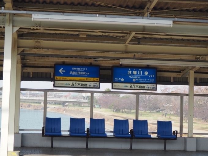 鉄道乗車記録の写真:駅名看板(4)        「阪神本線の武庫川駅は文字通り武庫川の上にホームがある駅」