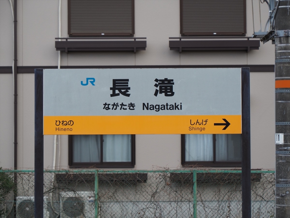 鉄道乗車記録「長滝駅から和泉府中駅」駅名看板の写真(3) by tokada 撮影日時:2021年02月