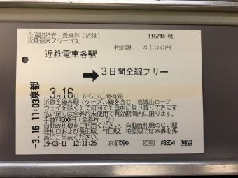 京都駅から大和八木駅の乗車記録(乗りつぶし)写真