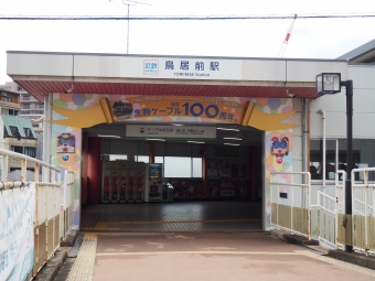 鳥居前駅から宝山寺駅の乗車記録(乗りつぶし)写真