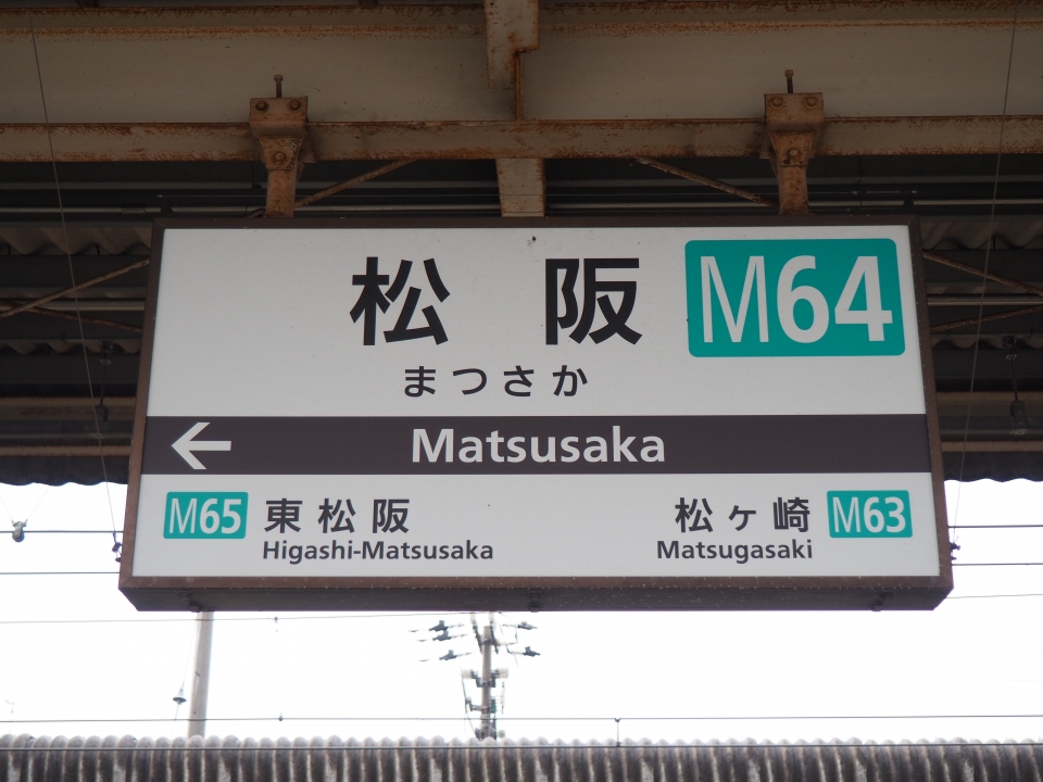 鉄道乗車記録「松阪駅から賢島駅」駅名看板の写真(1) by tokada 撮影日時:2019年03月