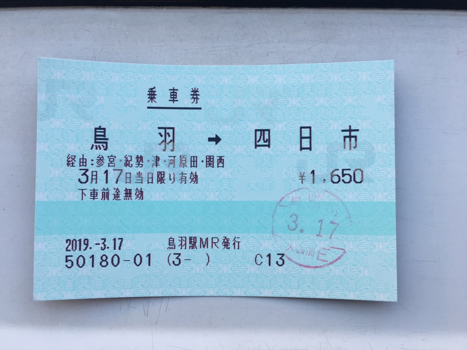 鉄道乗車記録「鳥羽駅から四日市駅」きっぷの写真(2) by tokada 撮影日時:2019年03月