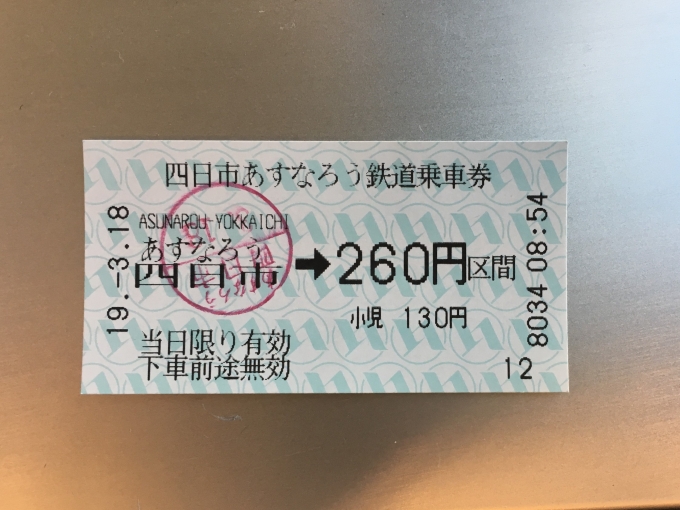 鉄道乗車記録の写真:きっぷ(2)        「普通乗車券」