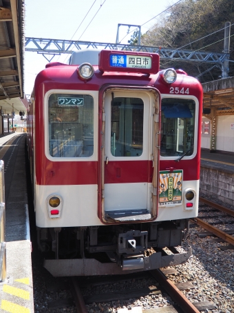 近鉄四日市駅から湯の山温泉駅の乗車記録(乗りつぶし)写真