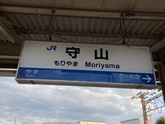 守山駅から尼崎駅の乗車記録(乗りつぶし)写真