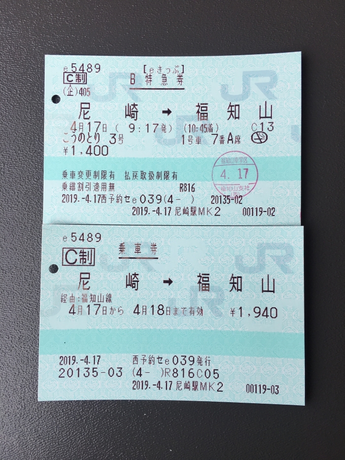 鉄道乗車記録の写真:きっぷ(2)     「三田の手前で検札」