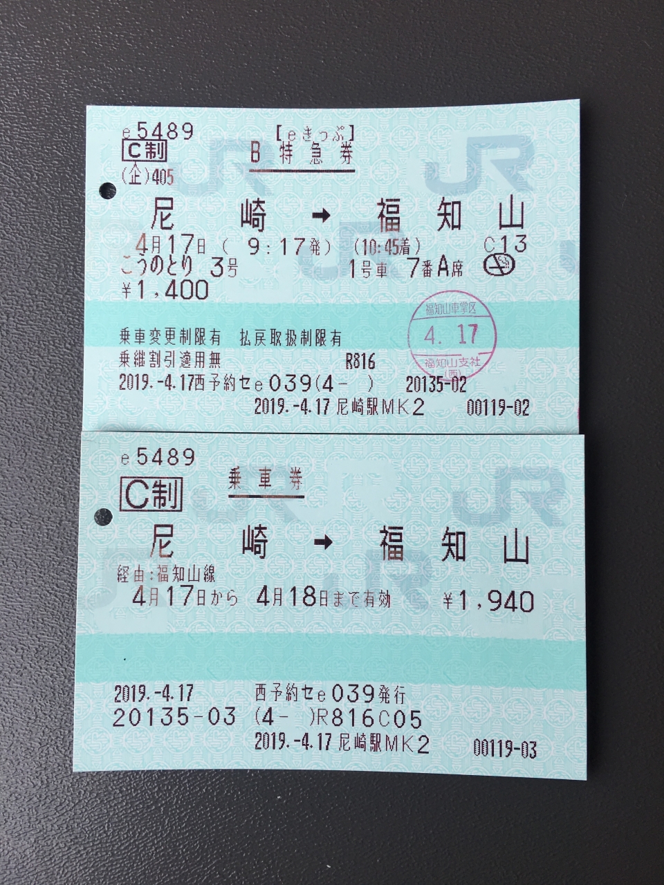 鉄道乗車記録「尼崎駅から福知山駅」きっぷの写真(2) by tokada 撮影日時:2019年04月