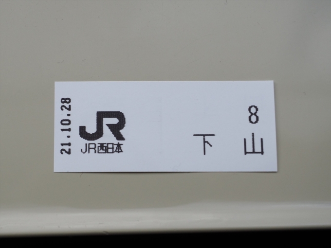 鉄道乗車記録の写真:きっぷ(3)        「整理券」