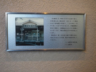 香櫨園駅 写真:駅名看板