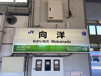 向洋駅から海田市駅の乗車記録(乗りつぶし)写真