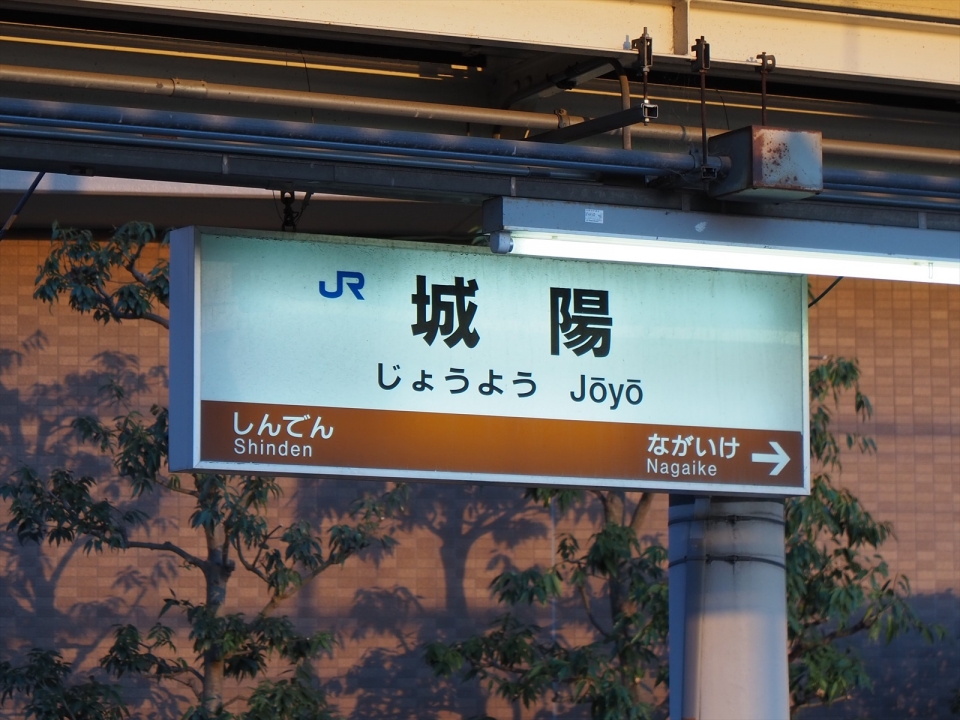 鉄道乗車記録「城陽駅から京都駅」駅名看板の写真(2) by tokada 撮影日時:2021年11月