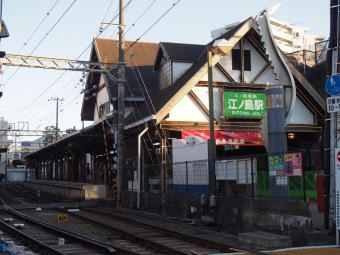 江ノ島駅から藤沢駅の乗車記録(乗りつぶし)写真