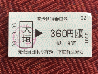 大垣駅から美濃本郷駅の乗車記録(乗りつぶし)写真