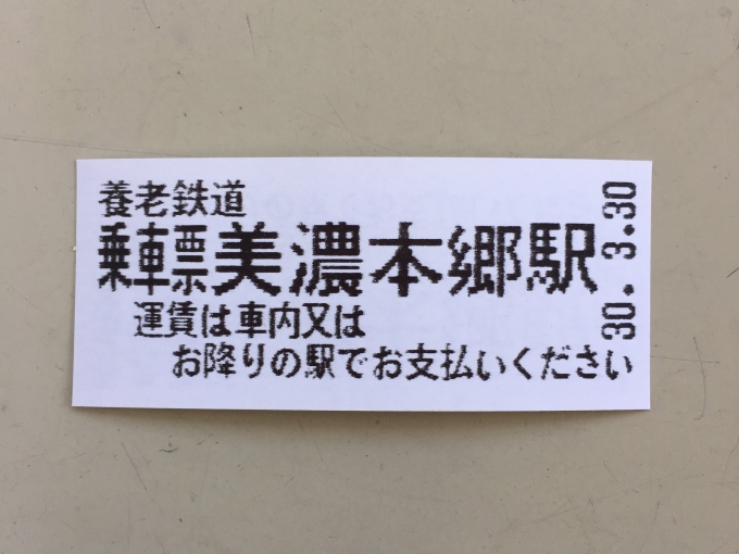 鉄道乗車記録の写真:きっぷ(2)        「乗車整理券」