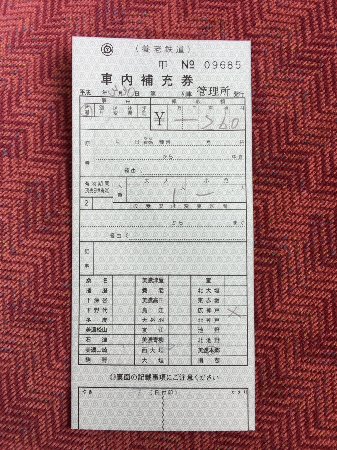 鉄道乗車記録の写真:きっぷ(3)        「車内で精算し車内補充券を発行してもらう」