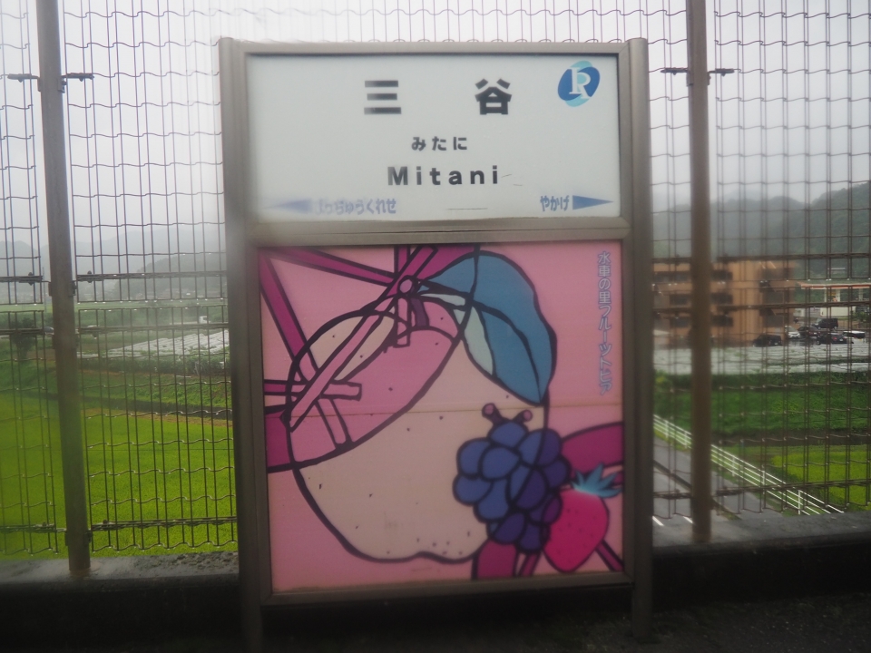 鉄道乗車記録「清音駅から神辺駅」駅名看板の写真(3) by tokada 撮影日時:2018年09月