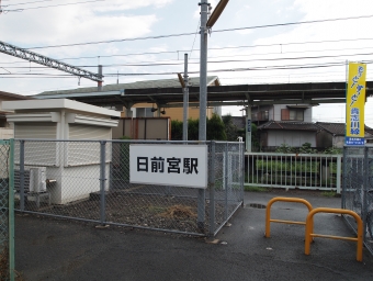 日前宮駅から和歌山駅の乗車記録(乗りつぶし)写真