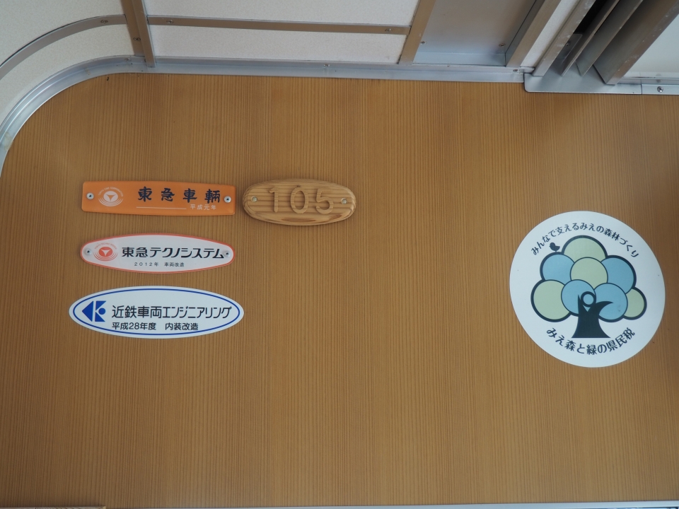 鉄道乗車記録「伊賀神戸駅から上野市駅」車両銘板の写真(1) by tokada 撮影日時:2019年05月