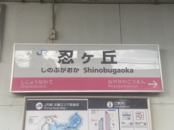 甲子園口駅から忍ケ丘駅の乗車記録(乗りつぶし)写真