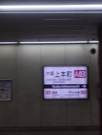 大阪上本町駅 写真:駅名看板