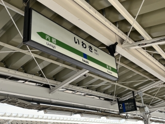 広野駅からいわき駅の乗車記録(乗りつぶし)写真