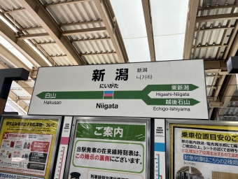 新潟駅 イメージ写真