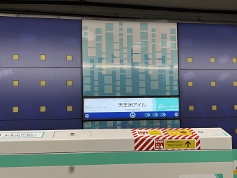 大崎駅から天王洲アイル駅の乗車記録(乗りつぶし)写真