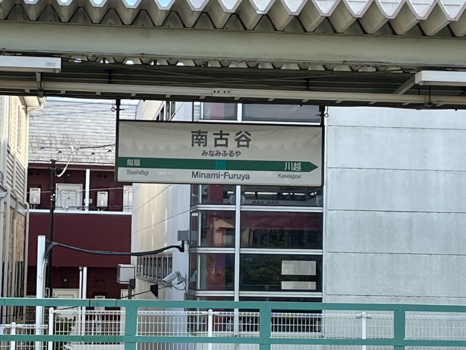埼玉県 写真:駅名看板