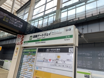 高輪ゲートウェイ駅から秋葉原駅の乗車記録(乗りつぶし)写真