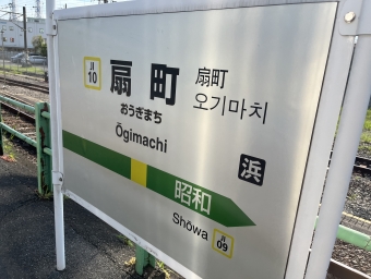 鶴見駅から扇町駅の乗車記録(乗りつぶし)写真