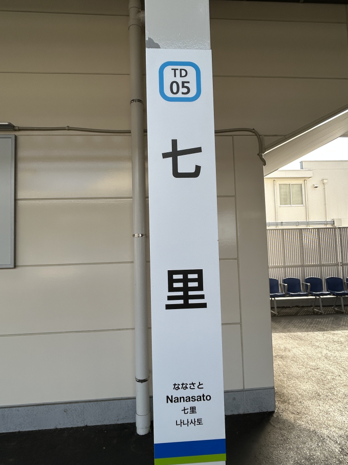 東武鉄道　野田線　七里駅？設置のプラスチック製板 七里駅 路線図・路線一覧 | レイルラボ(RailLab)