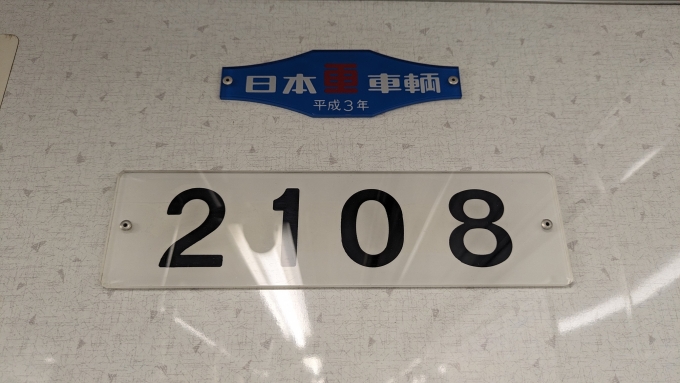 鉄道乗車記録の写真:車両銘板(3)        「今回乗る2000形の銘板です。」