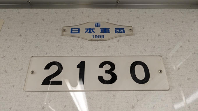 鉄道乗車記録の写真:車両銘板(2)        「今回乗車した車両の銘板です。今のところ、10の位が3であると未更新である可能性が高いです。」