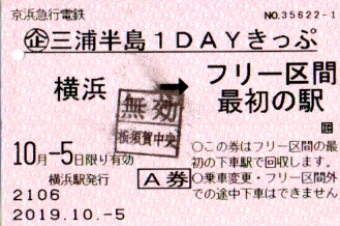 横浜駅から横須賀中央駅の乗車記録(乗りつぶし)写真