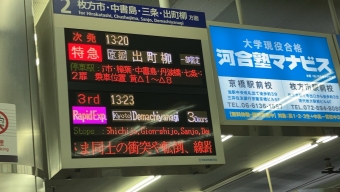 京橋駅から三条駅の乗車記録(乗りつぶし)写真