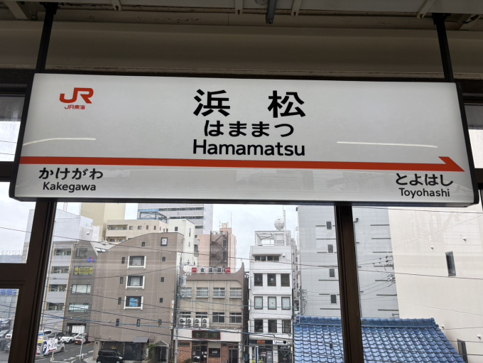 浜松駅 駅名看板の駅の様子(乗りつぶしの旅写真) | レイルラボ(RailLab)