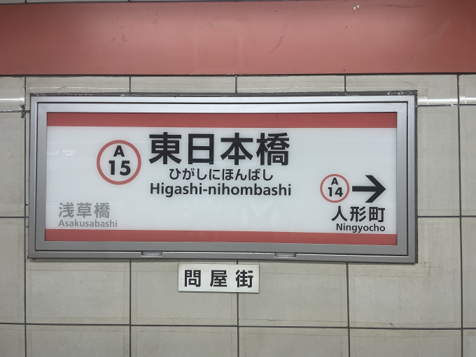 駅名看板 今津駅 駅名看板の駅の様子(乗りつぶしの旅写真) | レイルラボ(RailLab)