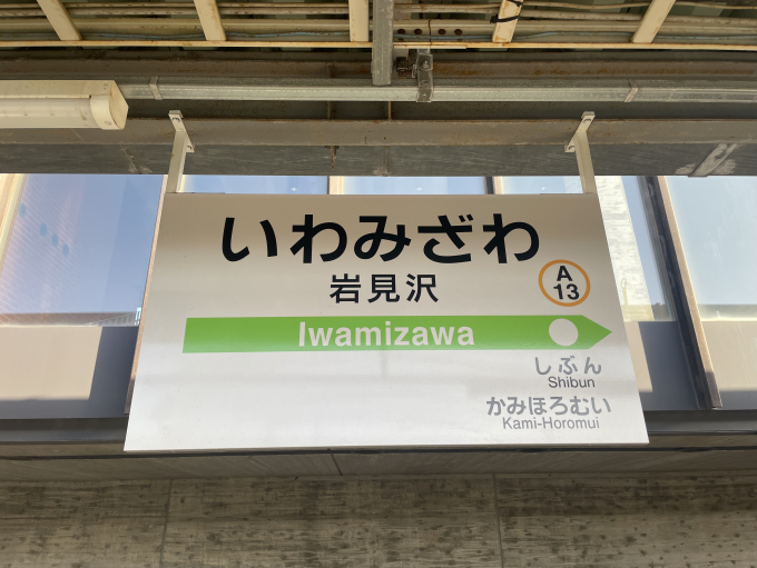 岩見沢駅 路線図・路線一覧 | レイルラボ(RailLab)