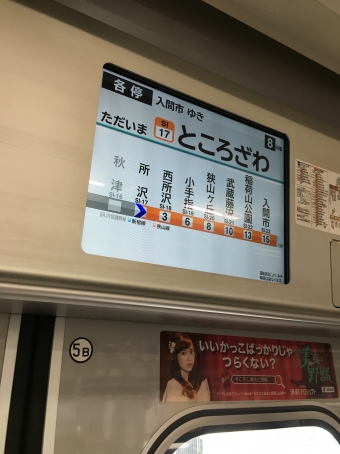 2018/11/03 所沢駅から稲荷山公園駅の乗車記録(乗りつぶし)写真