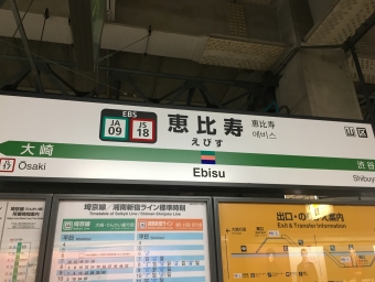2018/11/03 新宿駅から恵比寿駅の乗車記録(乗りつぶし)写真