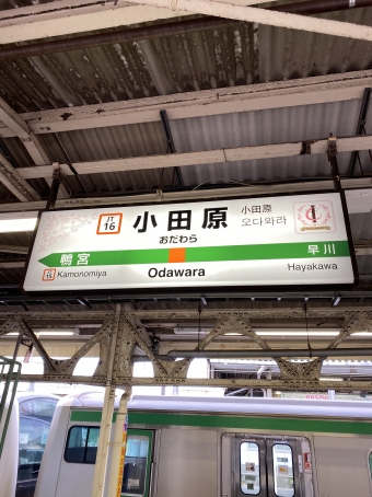 小田原駅から東京駅:鉄道乗車記録の写真