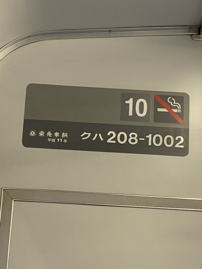 鉄道乗車記録の写真:車両銘板(1)        「先ほどとは対照的に209系でした^ - ^ボディのストレート感がスマートで好きです♫」