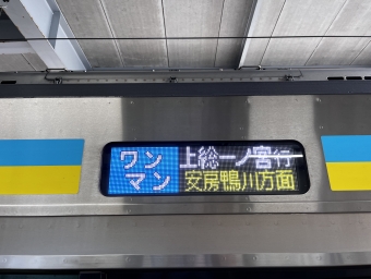 館山駅から上総一ノ宮駅:鉄道乗車記録の写真