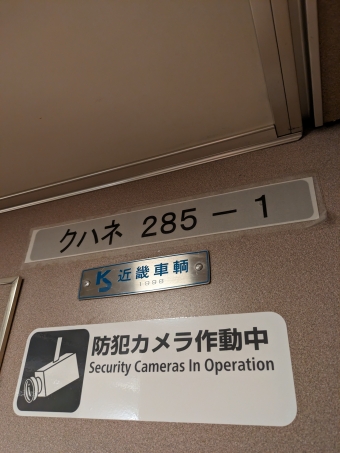 東京駅から大阪駅の乗車記録(乗りつぶし)写真