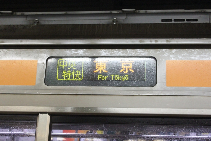 鉄道乗車記録の写真:方向幕・サボ(2)        「[中央特快]東京 表示です」