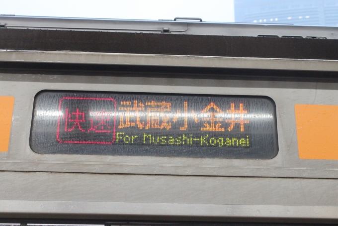 鉄道乗車記録の写真:方向幕・サボ(6)        「[快速]武蔵小金井 表示です」